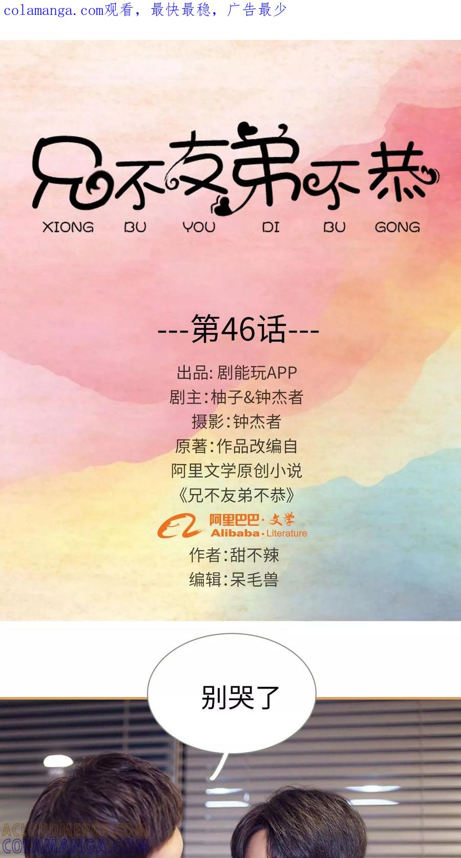 第46话-兄不友弟不恭-剧能玩（第1张）