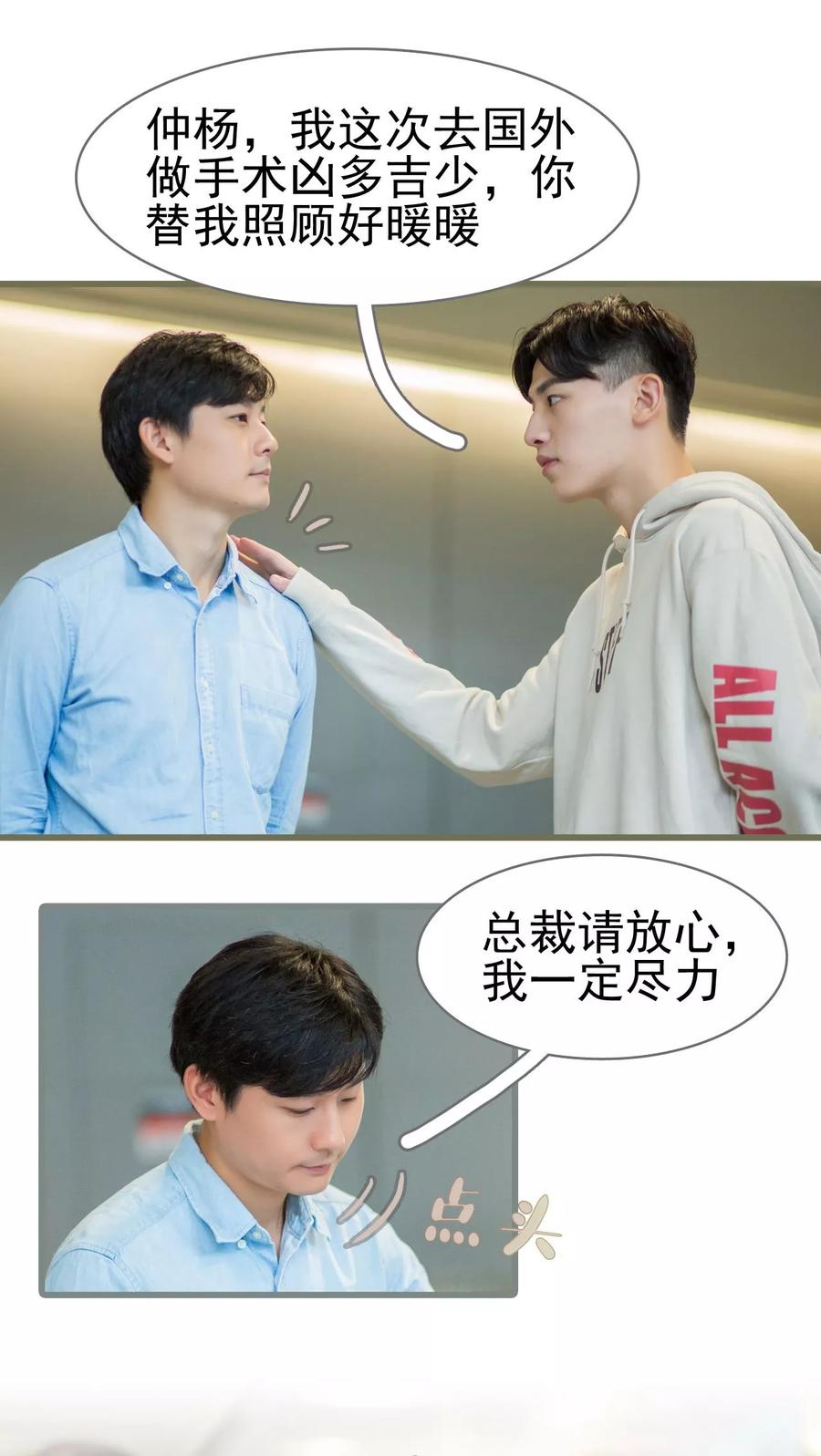 第46话-冷少的贴心催眠师-剧能玩（第2张）