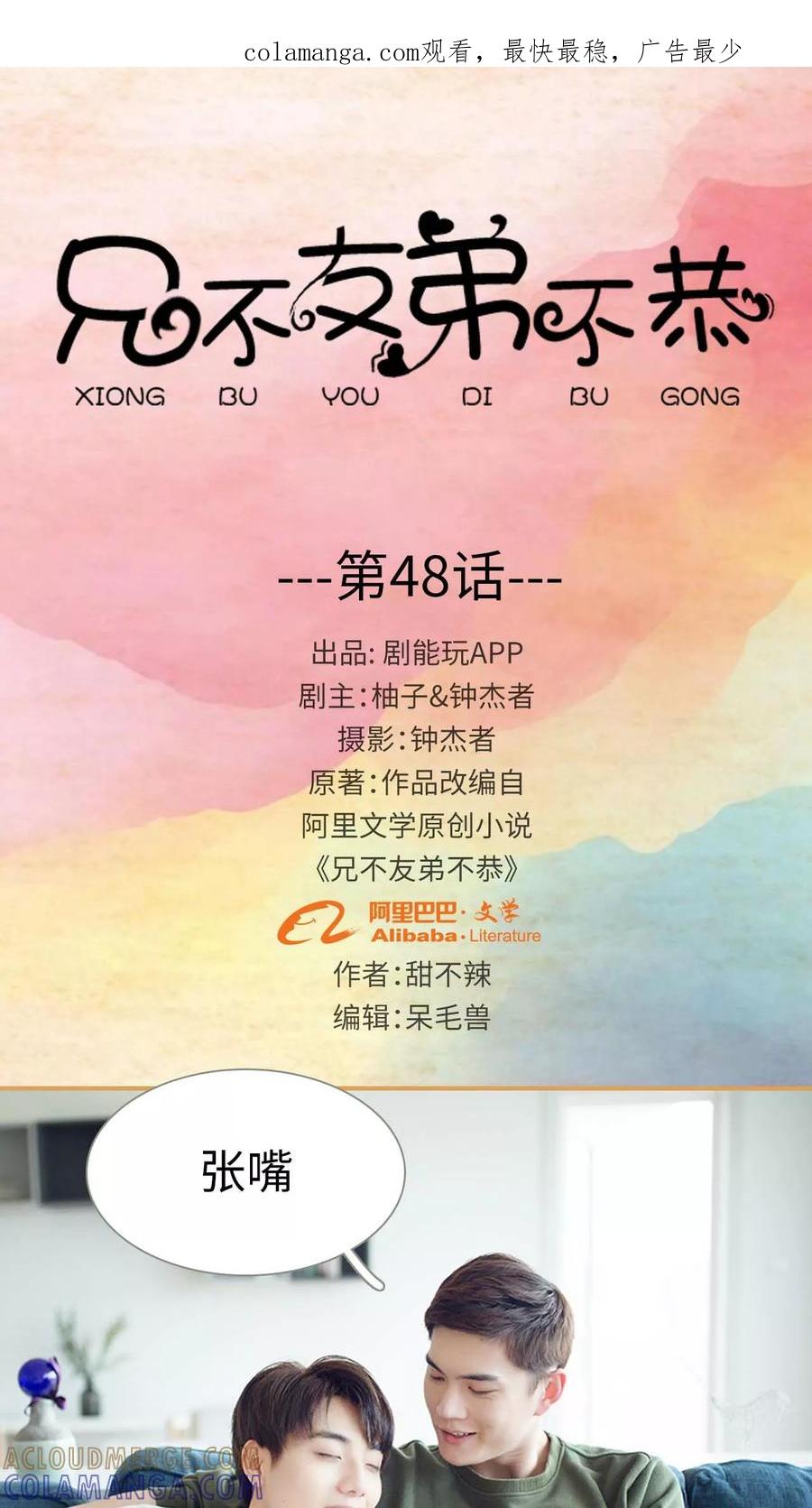 第48话-兄不友弟不恭-剧能玩（第1张）