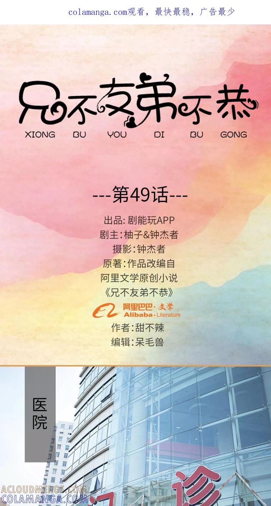 第49话-兄不友弟不恭-剧能玩（第1张）
