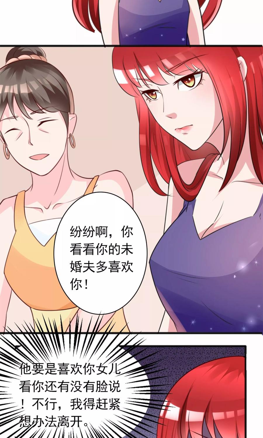 第5话苦肉计-制霸娱乐圈：高冷总裁宠翻天-洛神动漫（第26张）