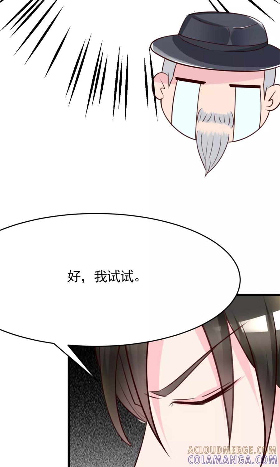 第5话苦肉计-制霸娱乐圈：高冷总裁宠翻天-洛神动漫（第13张）