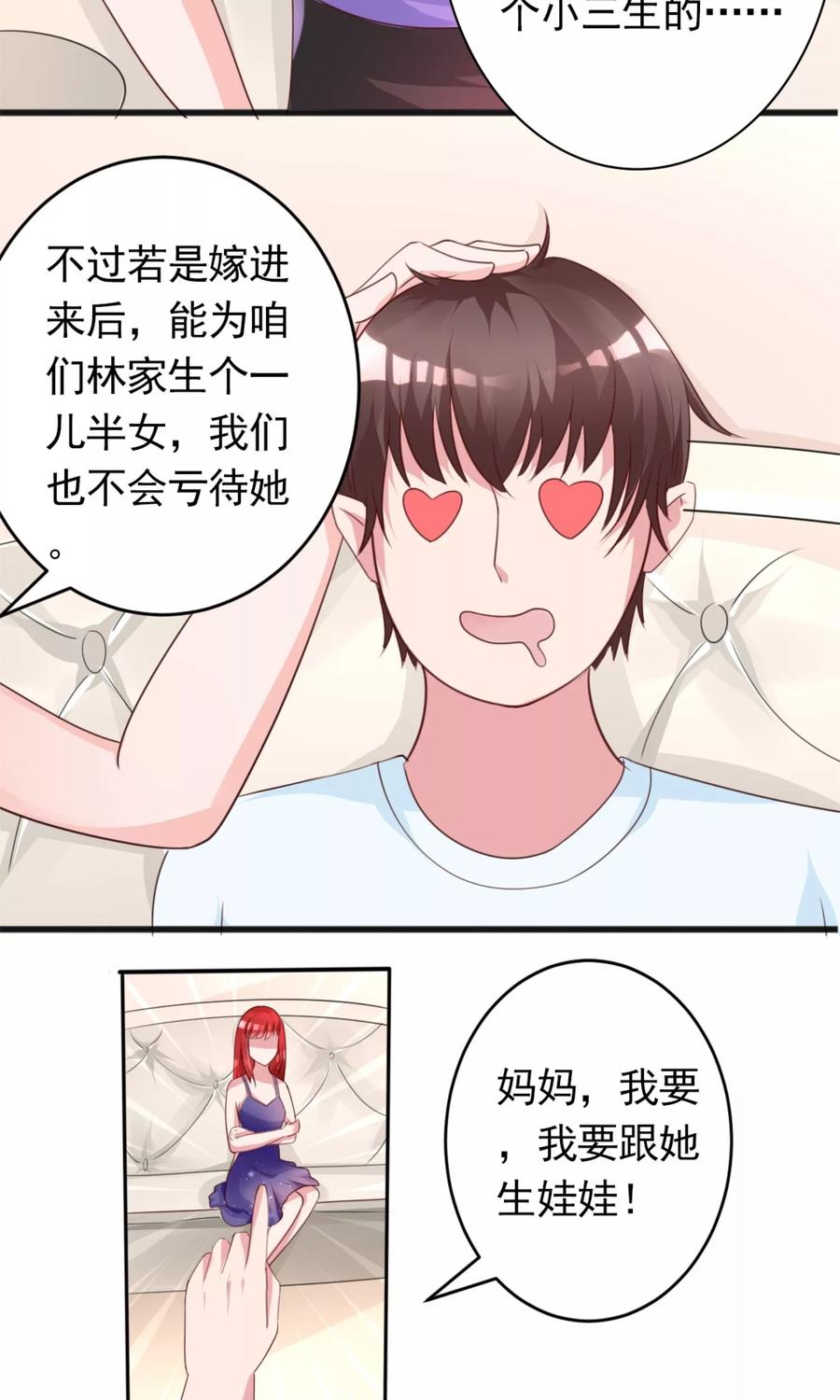 第5话苦肉计-制霸娱乐圈：高冷总裁宠翻天-洛神动漫（第24张）