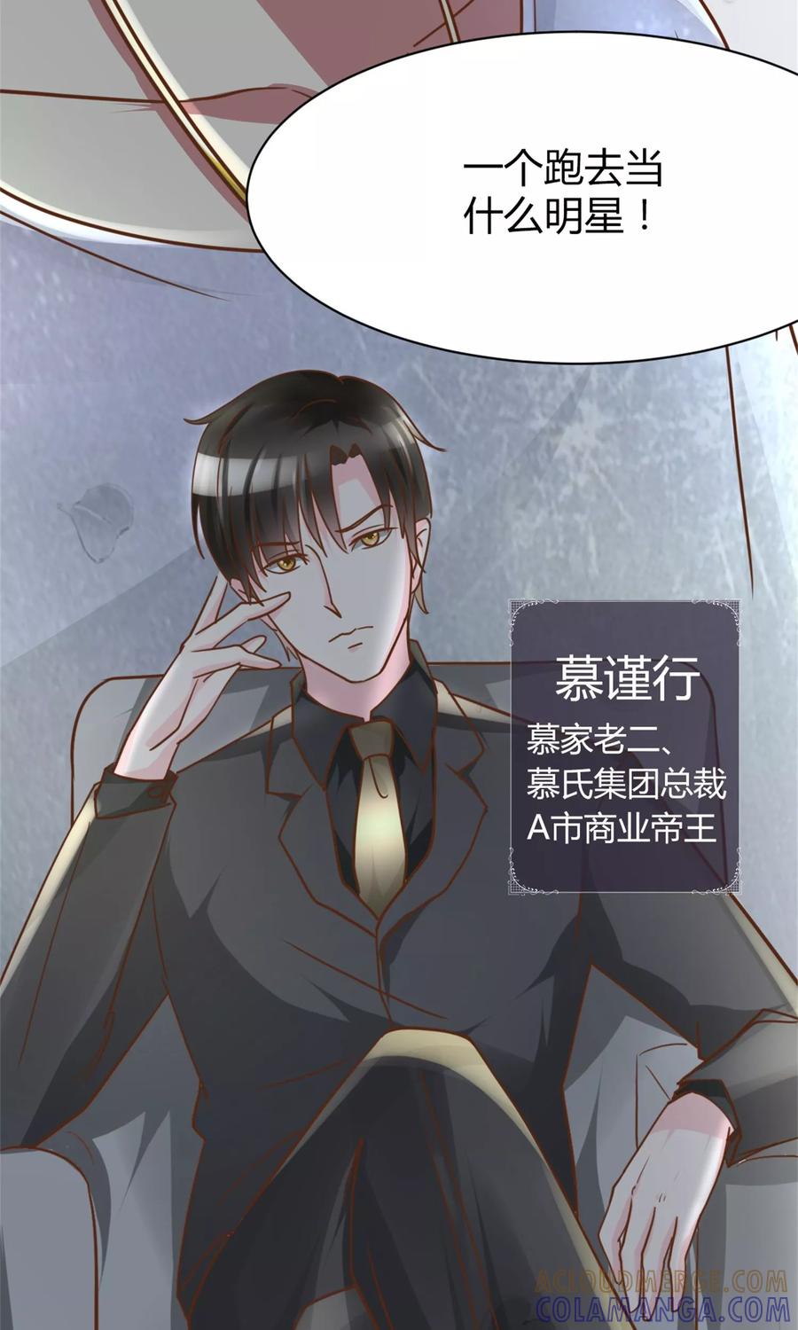 第5话苦肉计-制霸娱乐圈：高冷总裁宠翻天-洛神动漫（第7张）