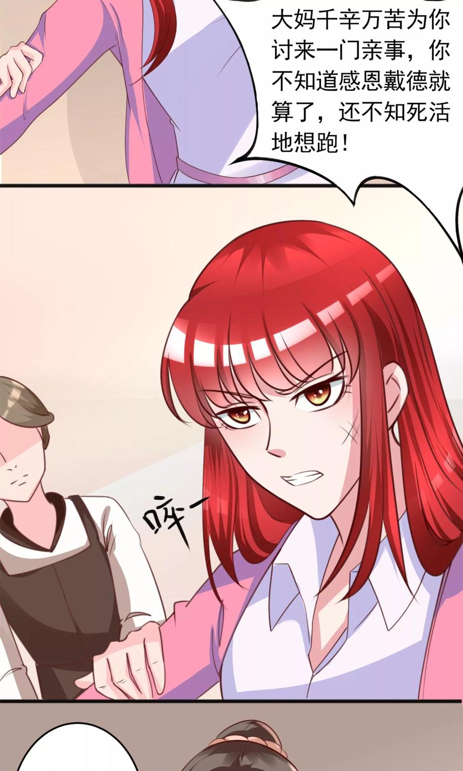 第5话苦肉计-制霸娱乐圈：高冷总裁宠翻天-洛神动漫（第18张）
