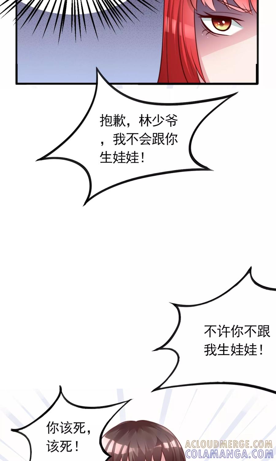 第5话苦肉计-制霸娱乐圈：高冷总裁宠翻天-洛神动漫（第27张）