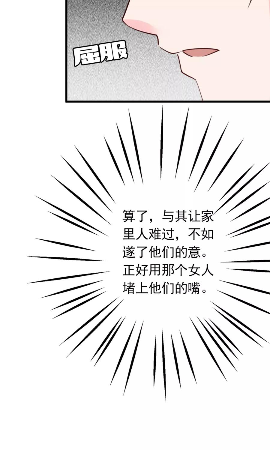 第5话苦肉计-制霸娱乐圈：高冷总裁宠翻天-洛神动漫（第14张）