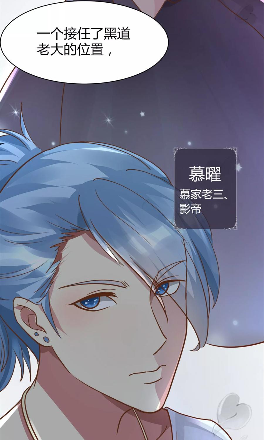 第5话苦肉计-制霸娱乐圈：高冷总裁宠翻天-洛神动漫（第6张）