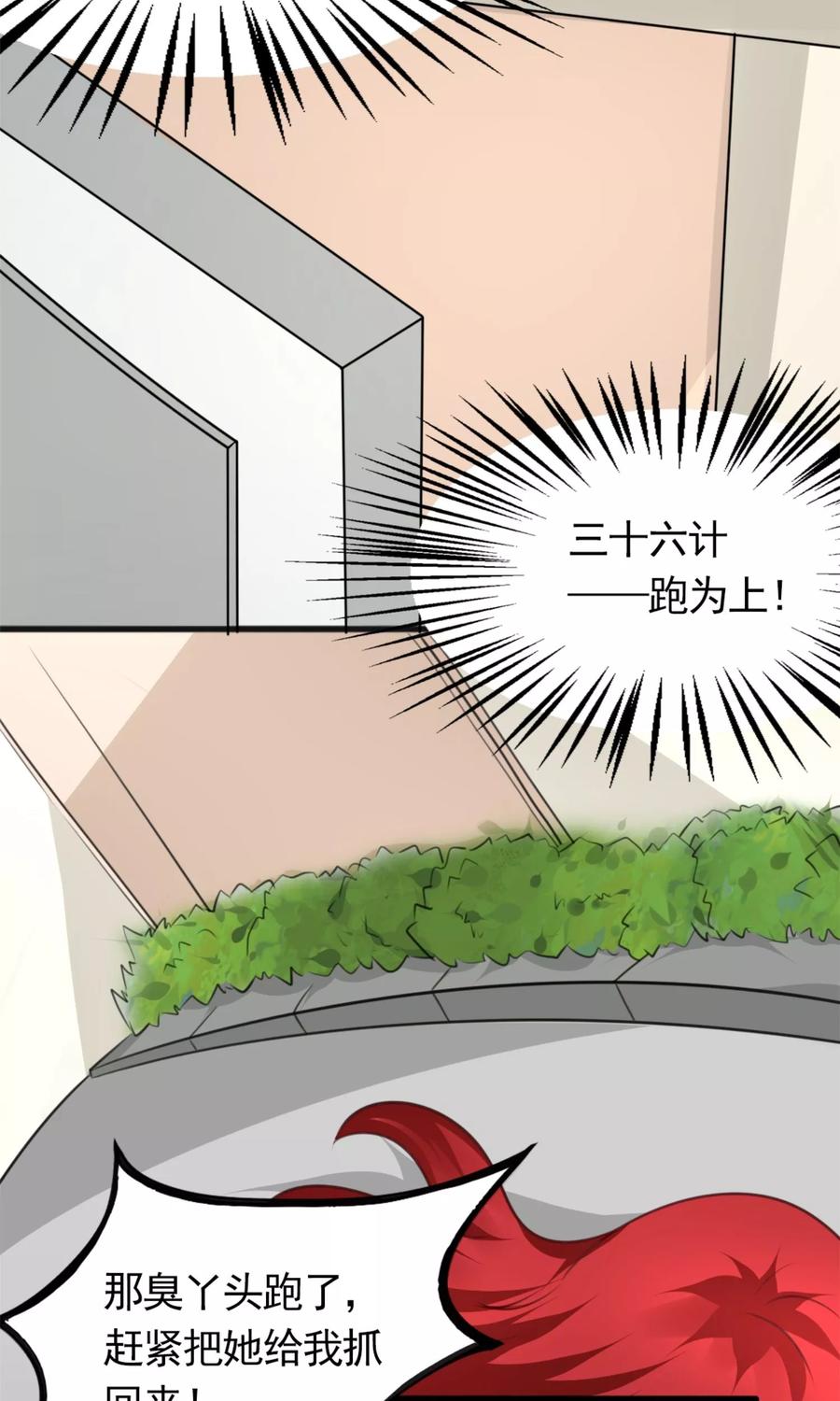 第5话苦肉计-制霸娱乐圈：高冷总裁宠翻天-洛神动漫（第30张）