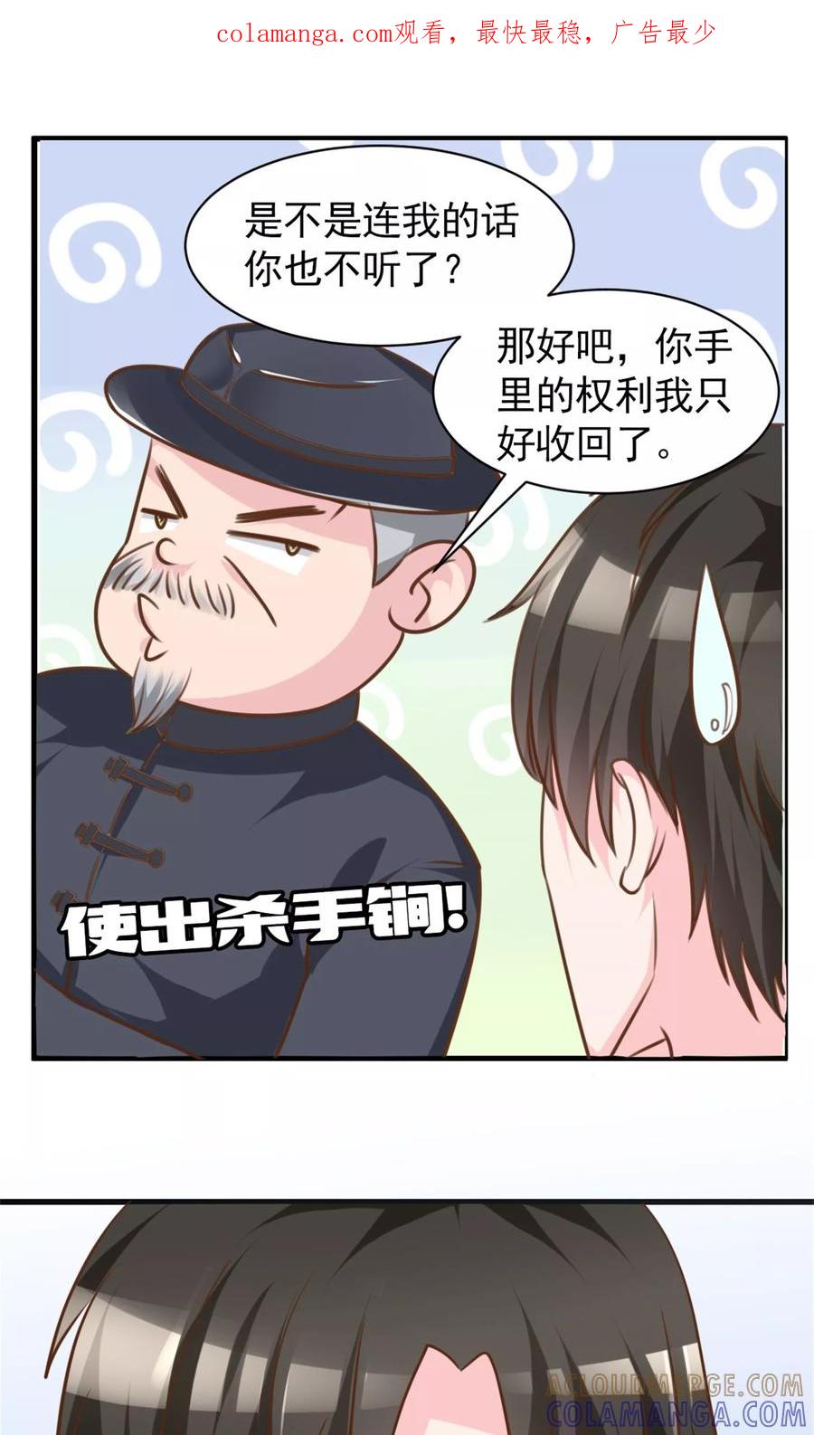 第5话苦肉计-制霸娱乐圈：高冷总裁宠翻天-洛神动漫（第1张）