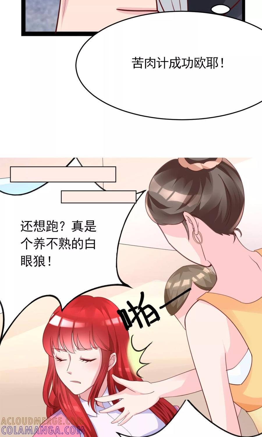 第5话苦肉计-制霸娱乐圈：高冷总裁宠翻天-洛神动漫（第17张）