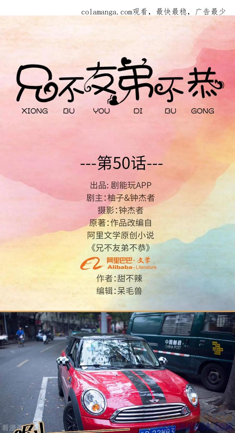 最终话-兄不友弟不恭-剧能玩（第1张）