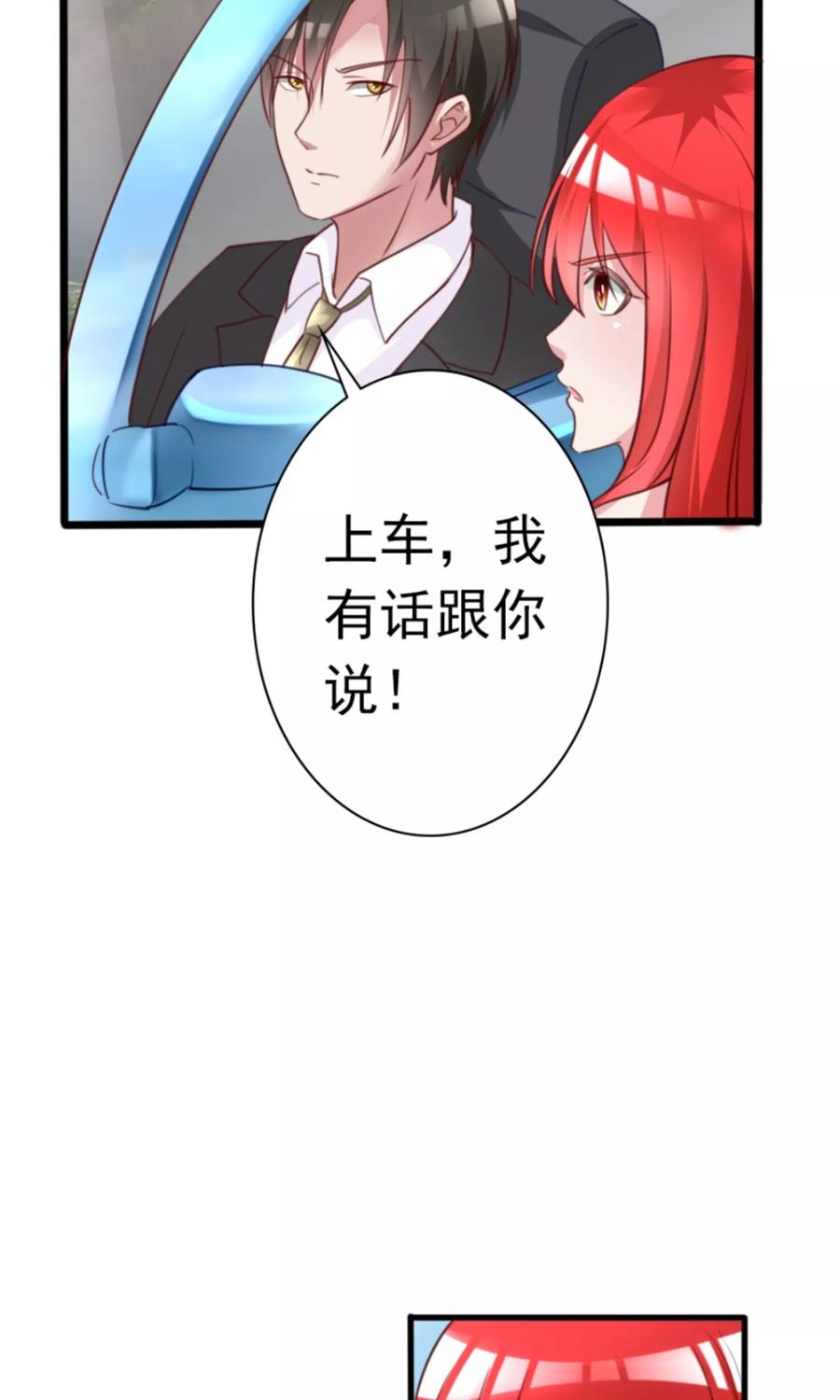 第6话500万，你跟我结婚！-制霸娱乐圈：高冷总裁宠翻天-洛神动漫（第6张）