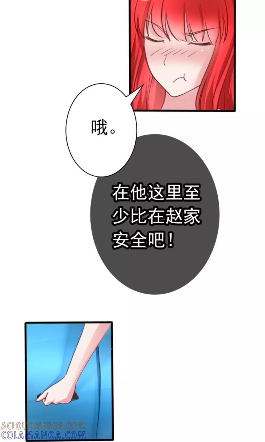 第6话500万，你跟我结婚！-制霸娱乐圈：高冷总裁宠翻天-洛神动漫（第7张）