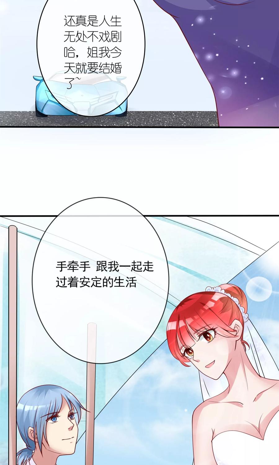 第7话土豪，求重拍！-制霸娱乐圈：高冷总裁宠翻天-洛神动漫（第6张）