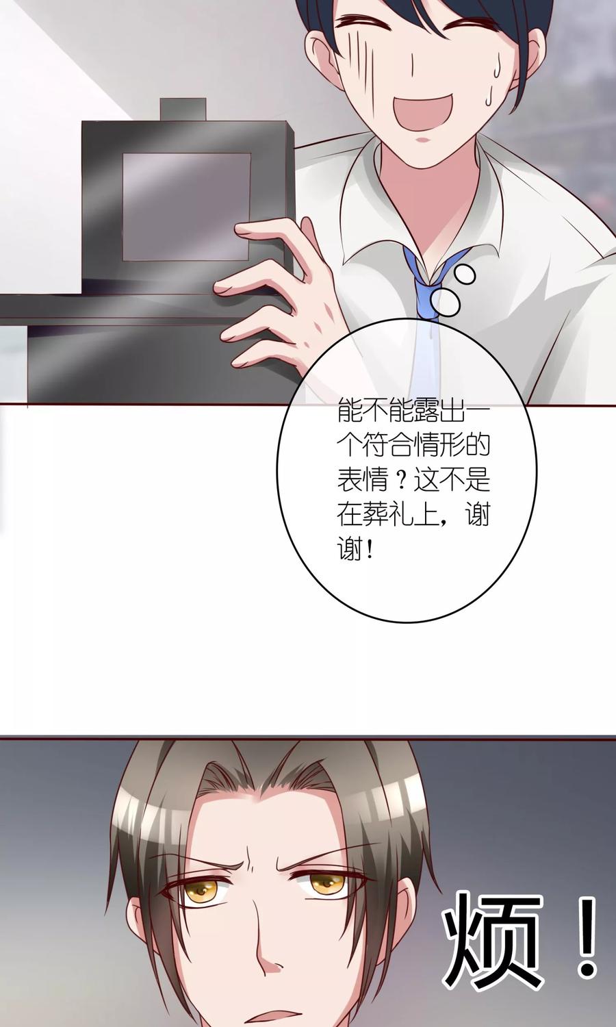 第7话土豪，求重拍！-制霸娱乐圈：高冷总裁宠翻天-洛神动漫（第30张）