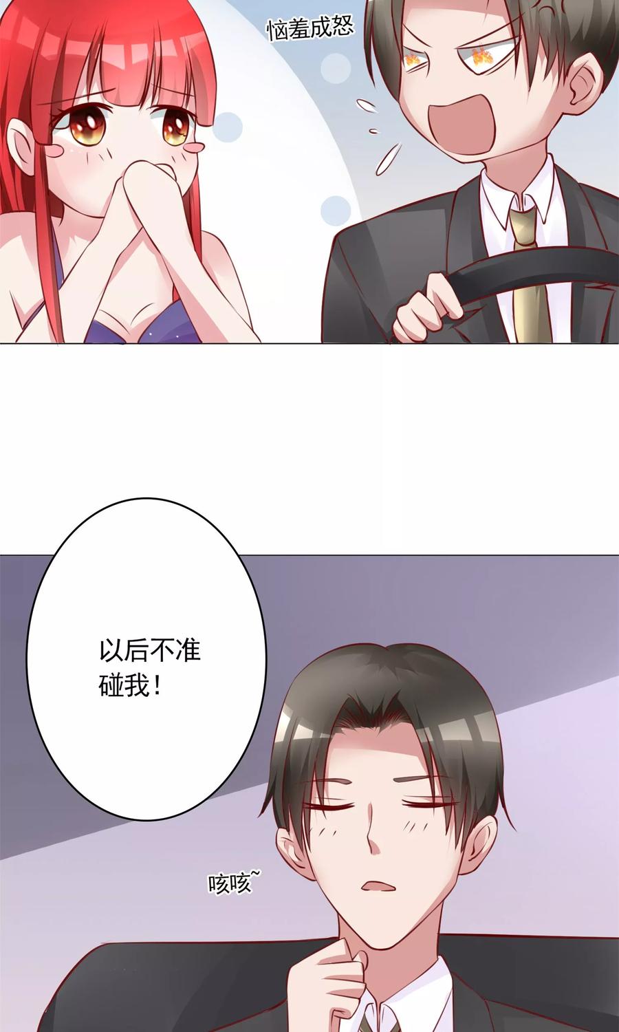 第7话土豪，求重拍！-制霸娱乐圈：高冷总裁宠翻天-洛神动漫（第2张）
