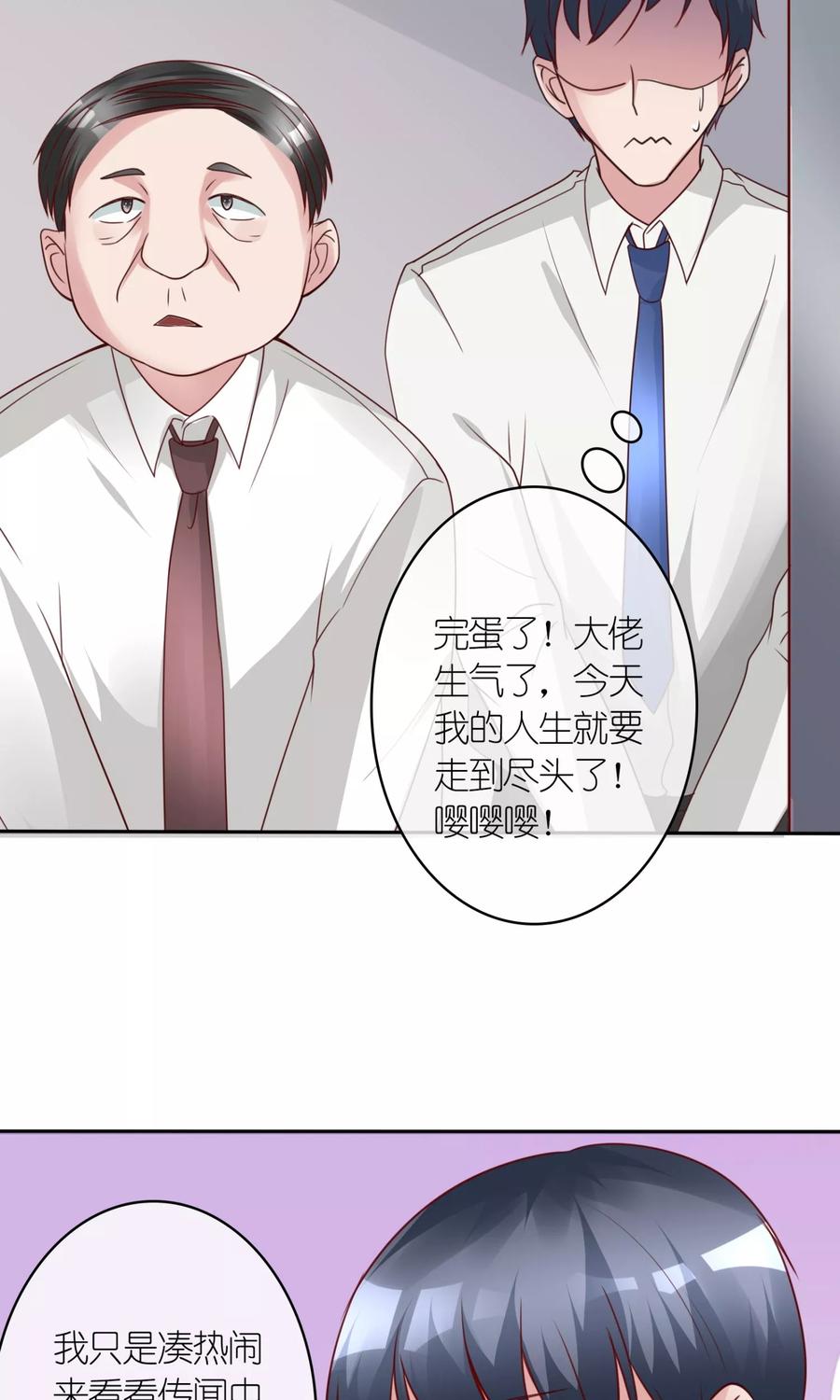 第7话土豪，求重拍！-制霸娱乐圈：高冷总裁宠翻天-洛神动漫（第22张）