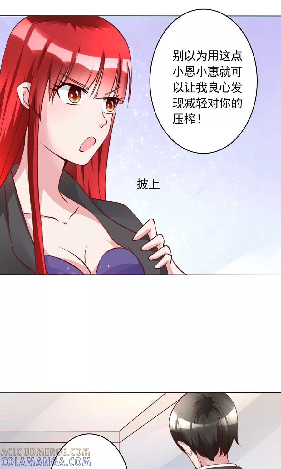第7话土豪，求重拍！-制霸娱乐圈：高冷总裁宠翻天-洛神动漫（第13张）
