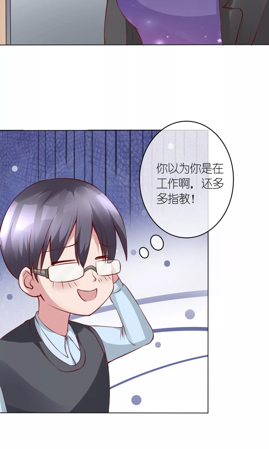 第7话土豪，求重拍！-制霸娱乐圈：高冷总裁宠翻天-洛神动漫（第16张）