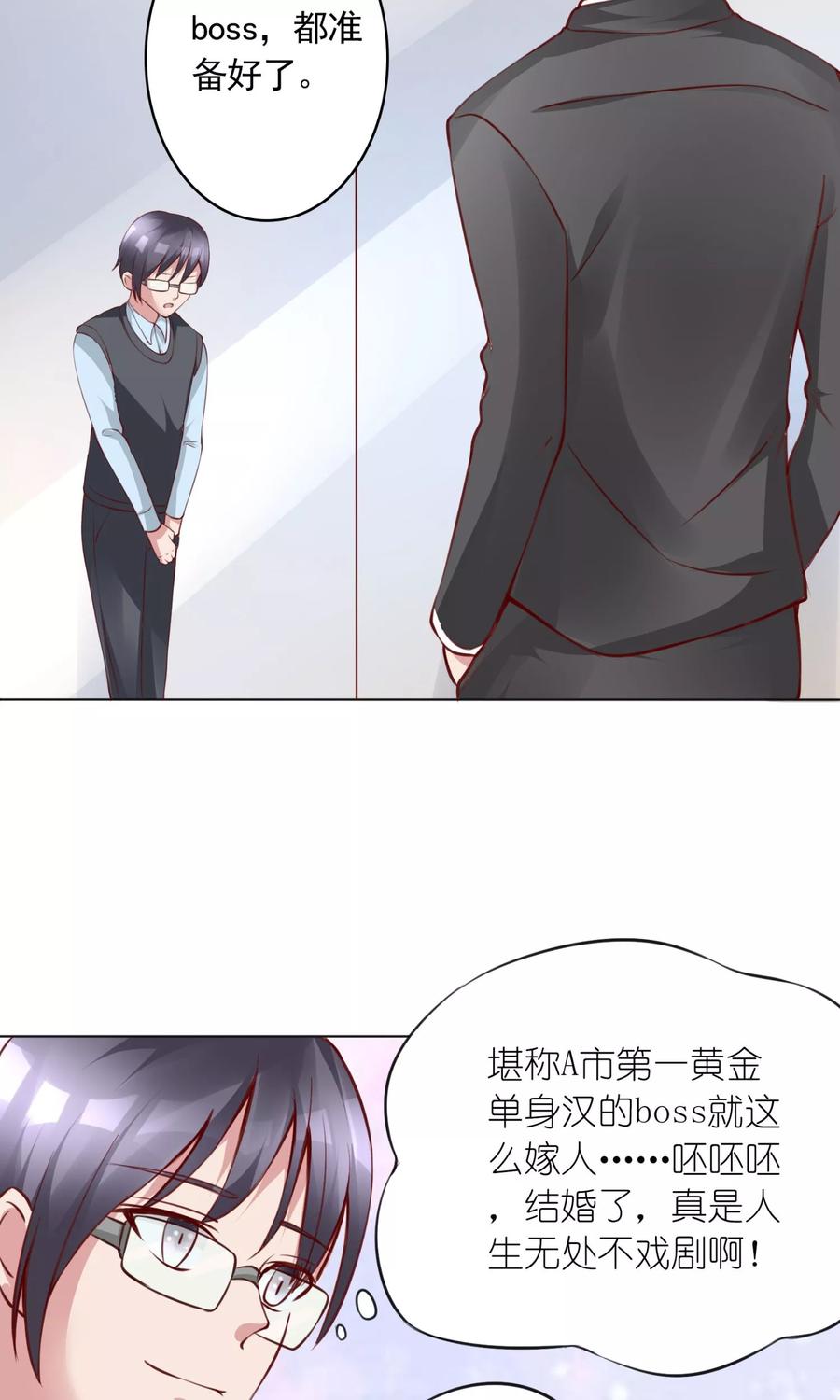第7话土豪，求重拍！-制霸娱乐圈：高冷总裁宠翻天-洛神动漫（第14张）