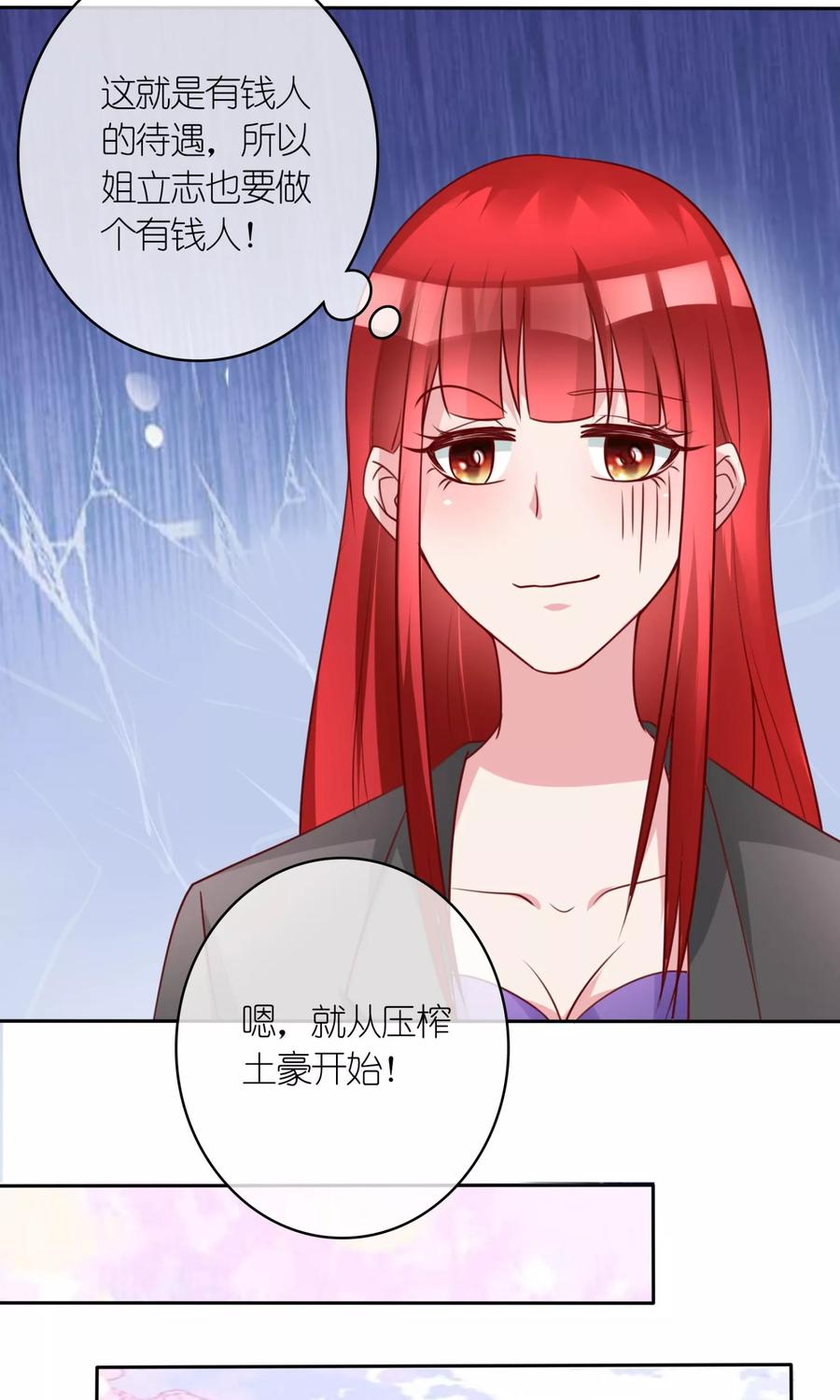 第7话土豪，求重拍！-制霸娱乐圈：高冷总裁宠翻天-洛神动漫（第26张）