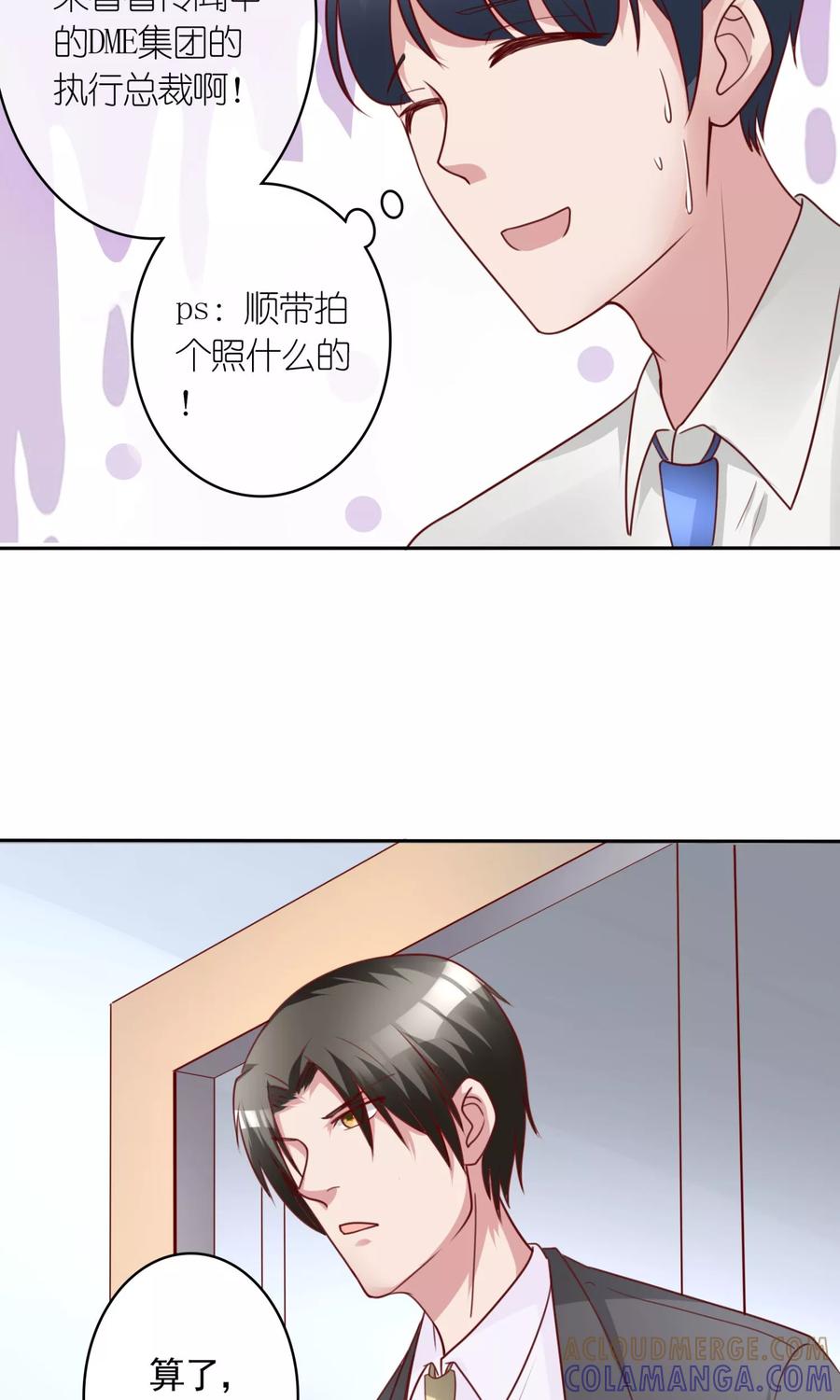 第7话土豪，求重拍！-制霸娱乐圈：高冷总裁宠翻天-洛神动漫（第23张）