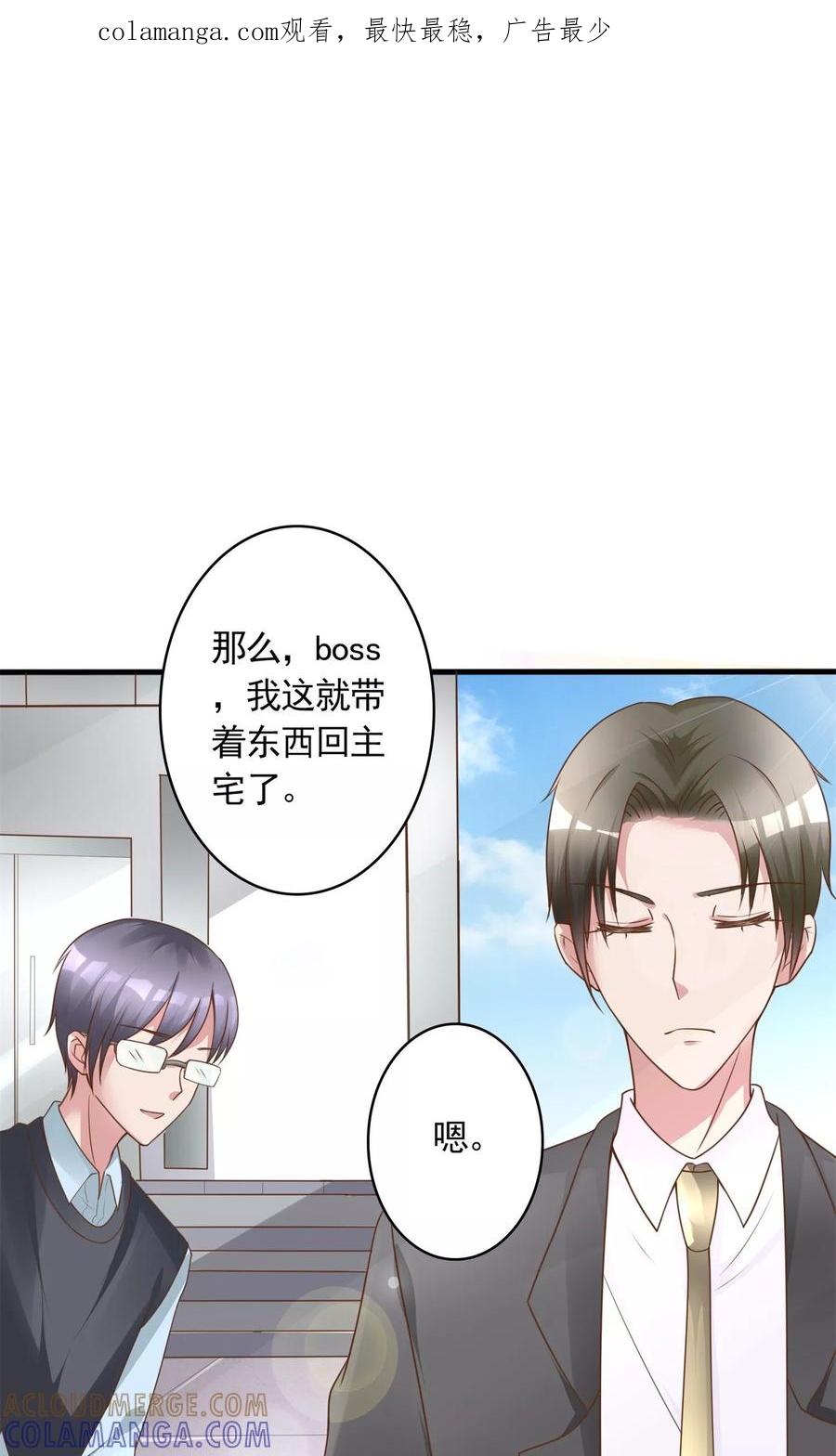 第8话结婚证需供香案上-制霸娱乐圈：高冷总裁宠翻天-洛神动漫（第1张）