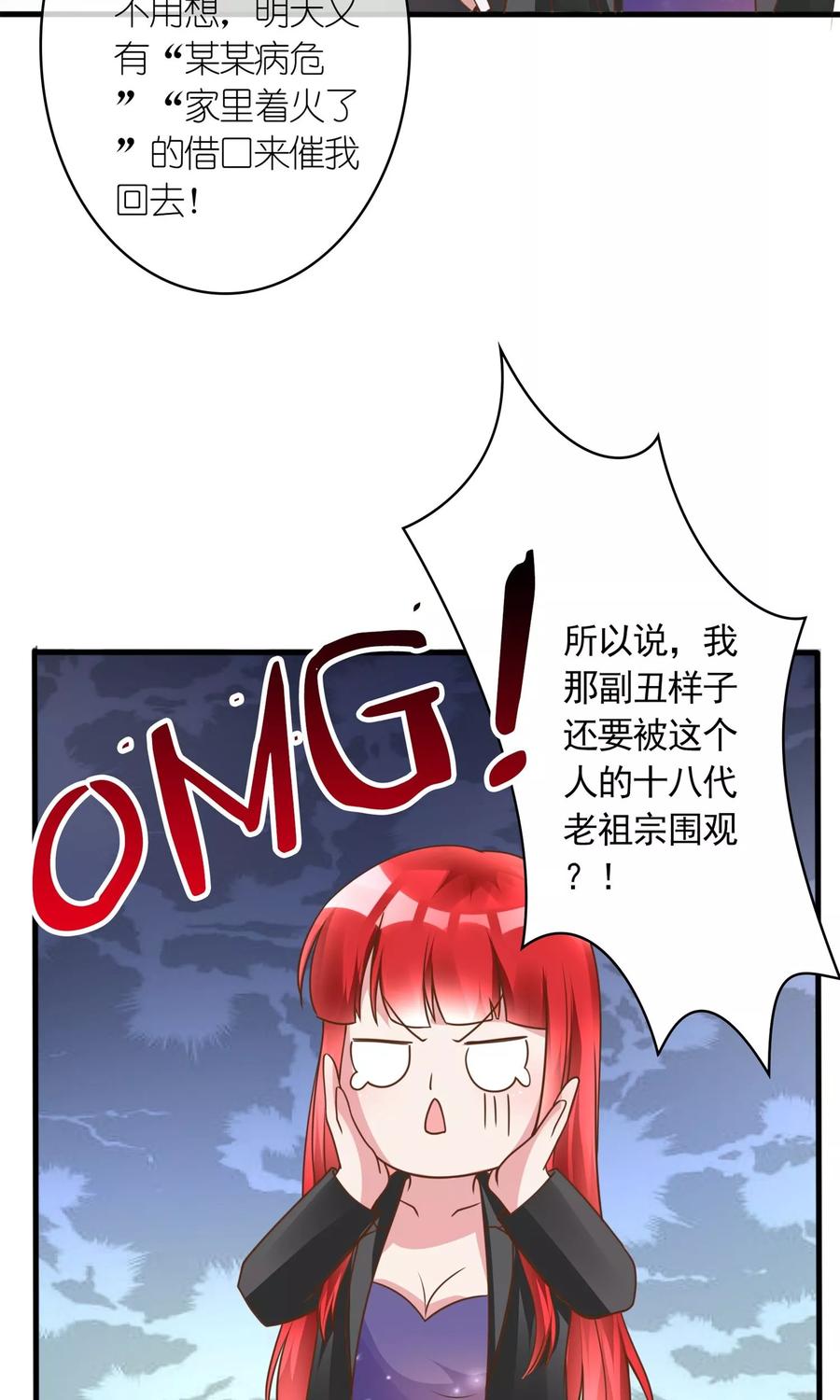 第8话结婚证需供香案上-制霸娱乐圈：高冷总裁宠翻天-洛神动漫（第4张）