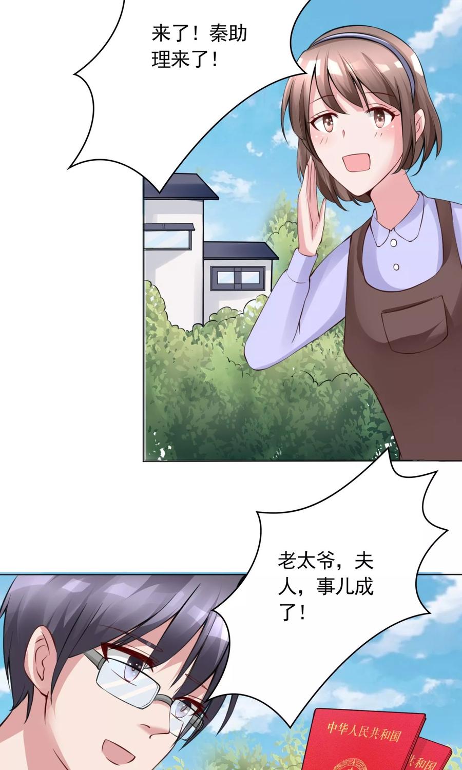 第8话结婚证需供香案上-制霸娱乐圈：高冷总裁宠翻天-洛神动漫（第10张）