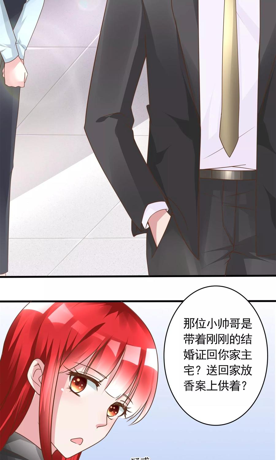 第8话结婚证需供香案上-制霸娱乐圈：高冷总裁宠翻天-洛神动漫（第2张）