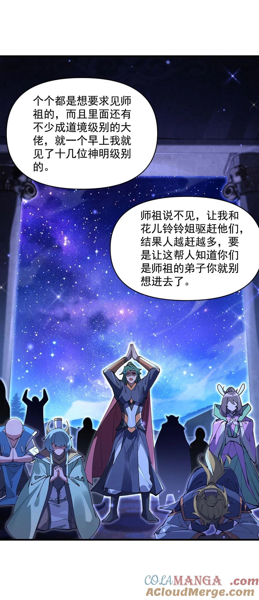 309交易-我的女徒弟们都是未来诸天大佬-SF轻小说（第28张）