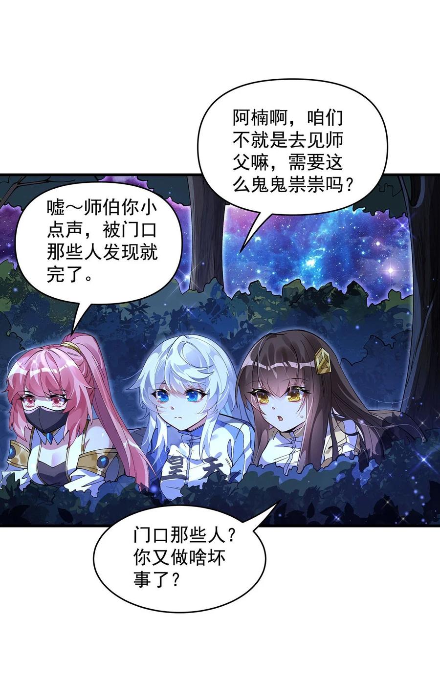 309交易-我的女徒弟们都是未来诸天大佬-SF轻小说（第26张）