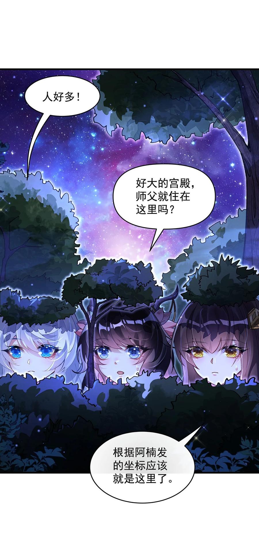 309交易-我的女徒弟们都是未来诸天大佬-SF轻小说（第23张）