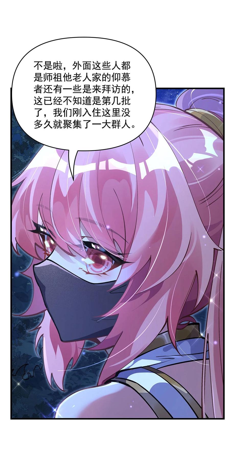 309交易-我的女徒弟们都是未来诸天大佬-SF轻小说（第27张）