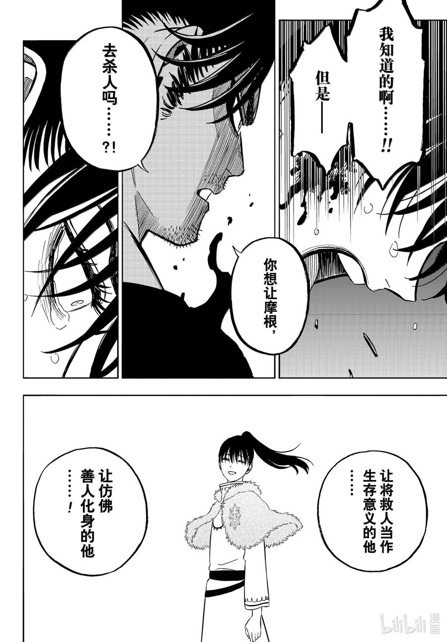 375轰炸-黑色四叶草-田畠裕基,集英社（第14张）