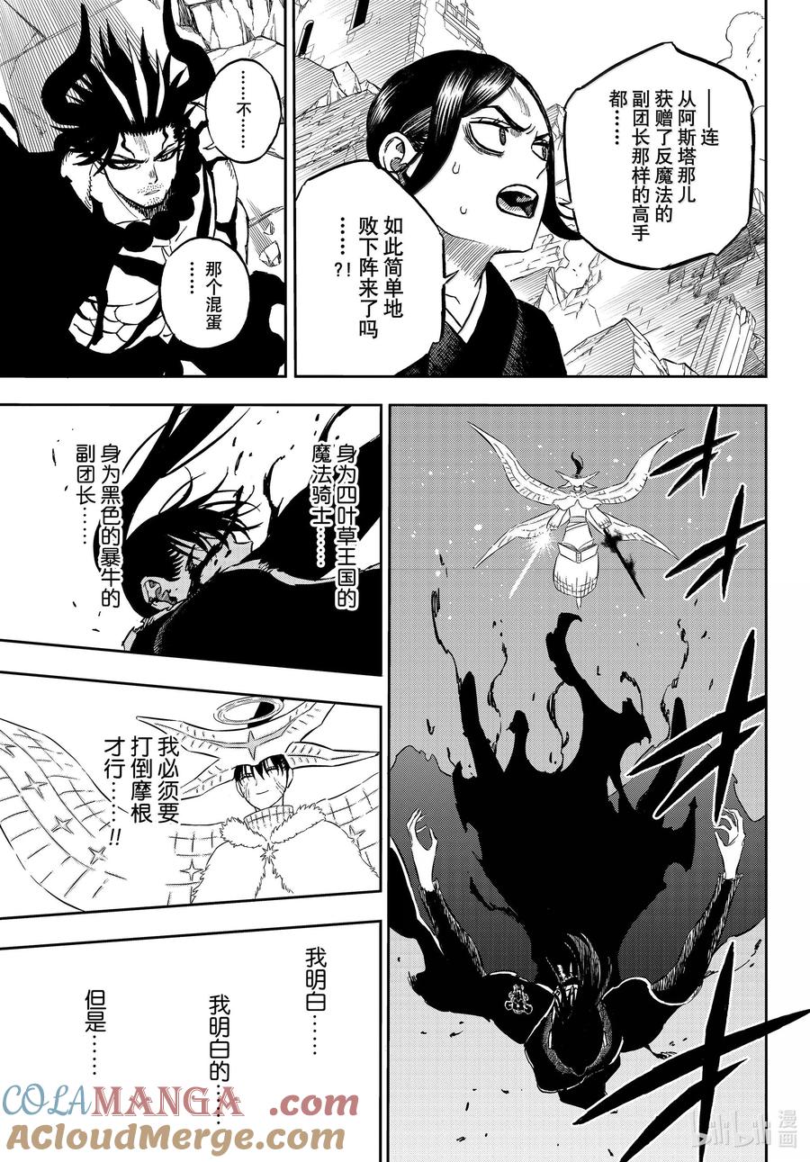 375轰炸-黑色四叶草-田畠裕基,集英社（第9张）