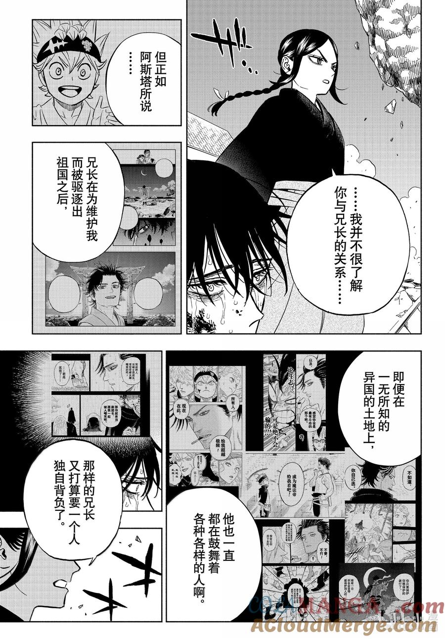 376赎罪-黑色四叶草-田畠裕基,集英社（第7张）