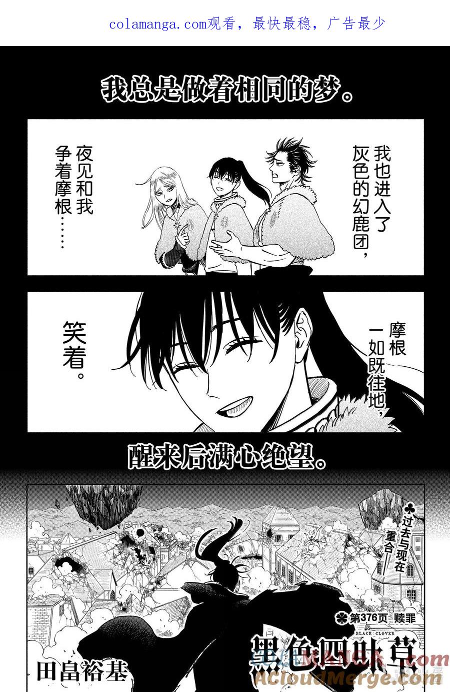 376赎罪-黑色四叶草-田畠裕基,集英社（第1张）