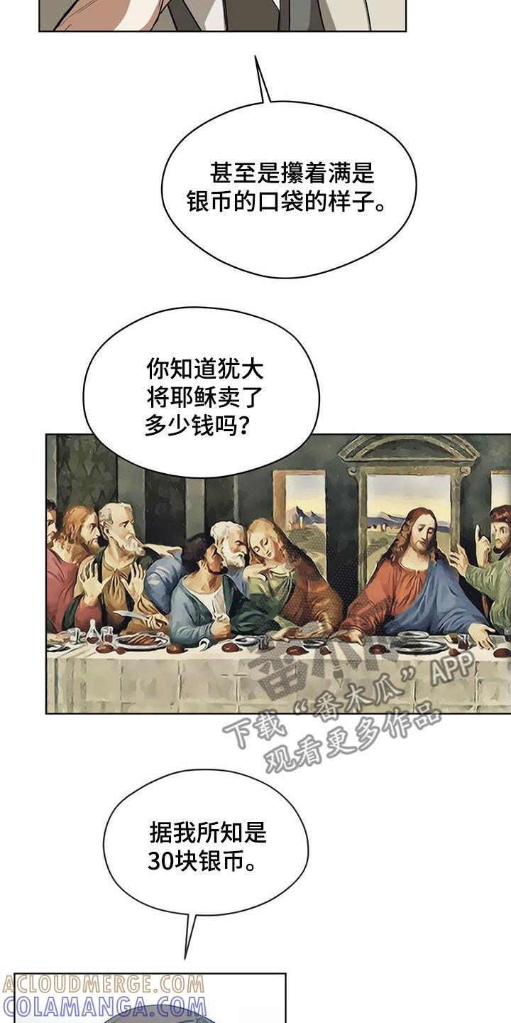 第73章：背叛的价码-赌徒深渊-Aczer & JOO（第17张）