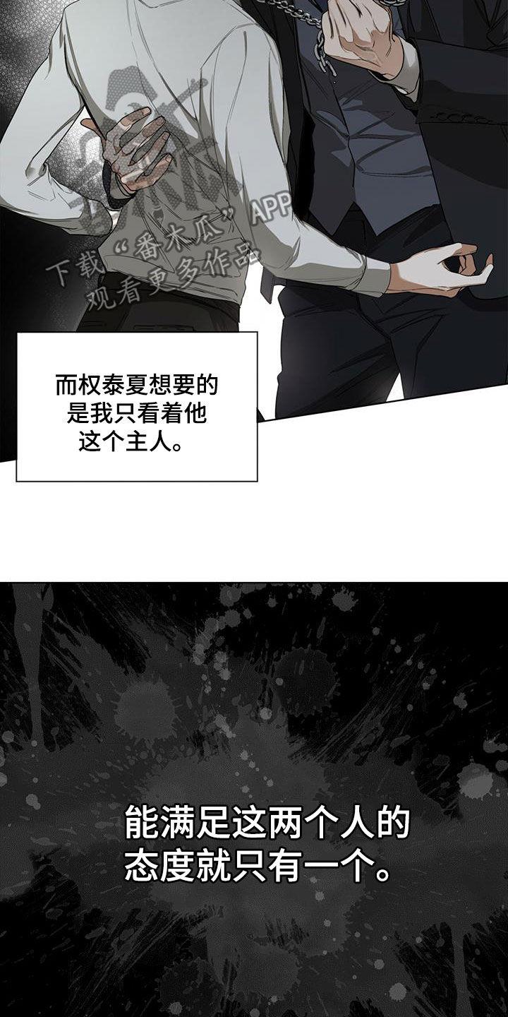 第73章：背叛的价码-赌徒深渊-Aczer & JOO（第12张）