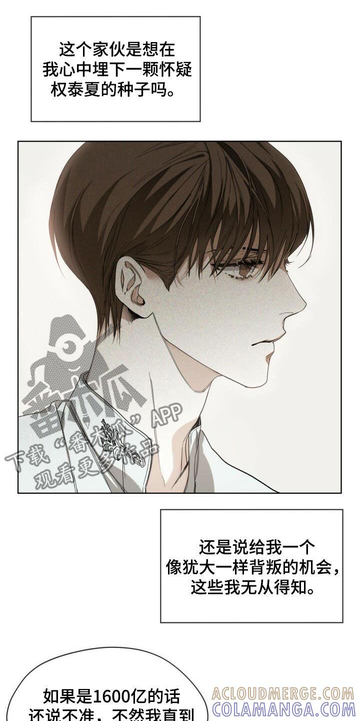 第73章：背叛的价码-赌徒深渊-Aczer & JOO（第19张）
