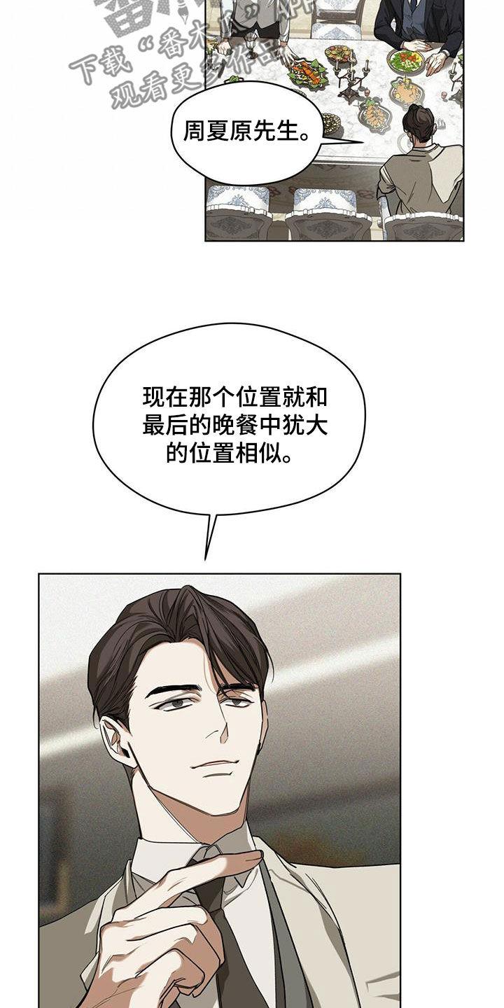 第73章：背叛的价码-赌徒深渊-Aczer & JOO（第16张）