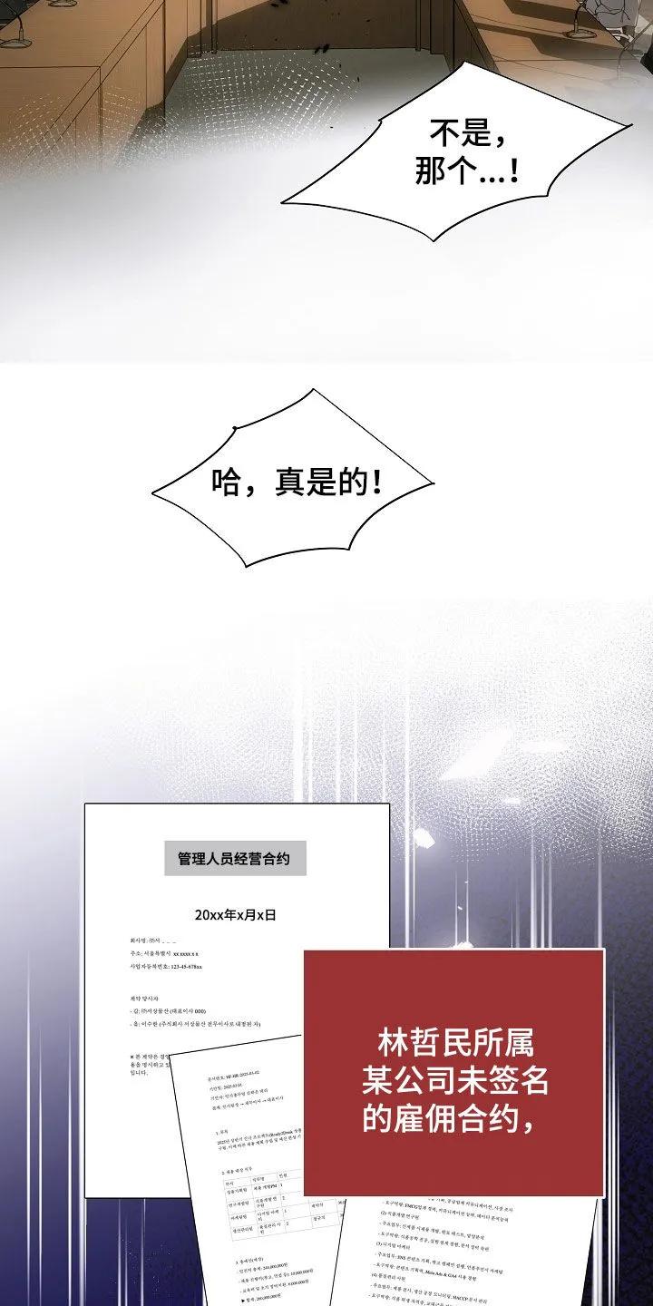 第120章：对峙-致不爱你的我-ISNAX（第11张）
