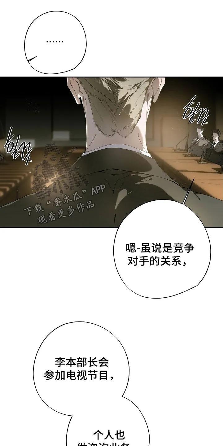 第120章：对峙-致不爱你的我-ISNAX（第5张）