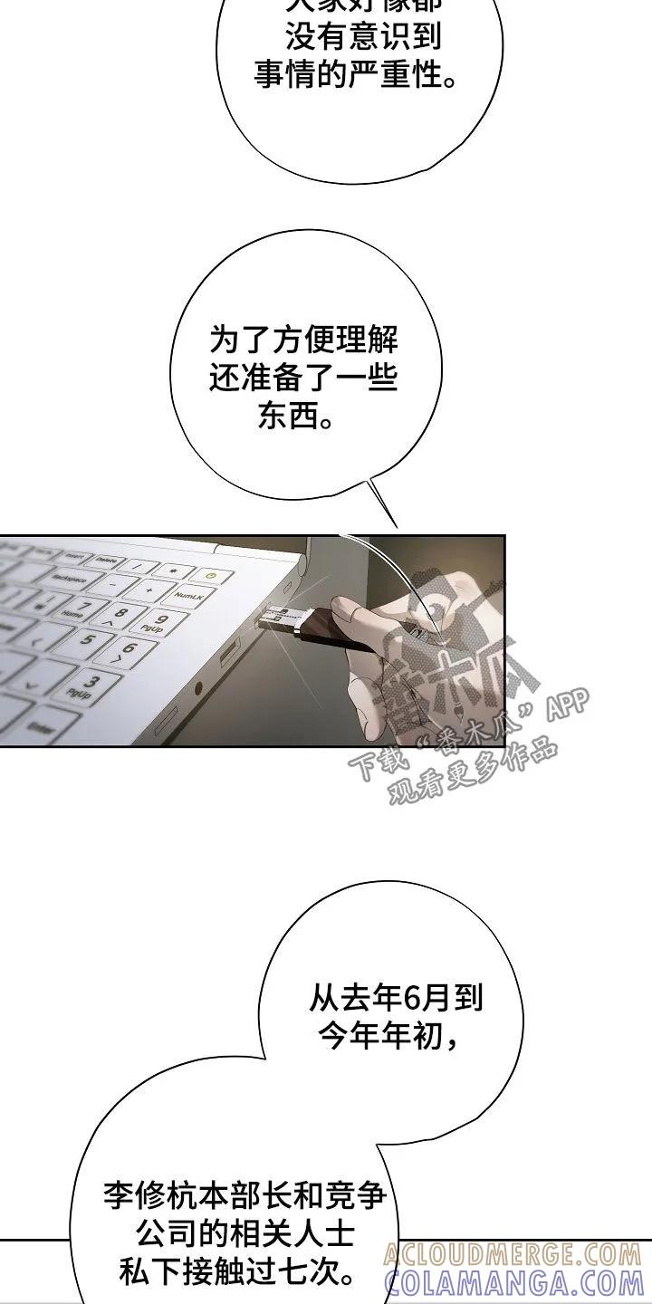 第120章：对峙-致不爱你的我-ISNAX（第2张）