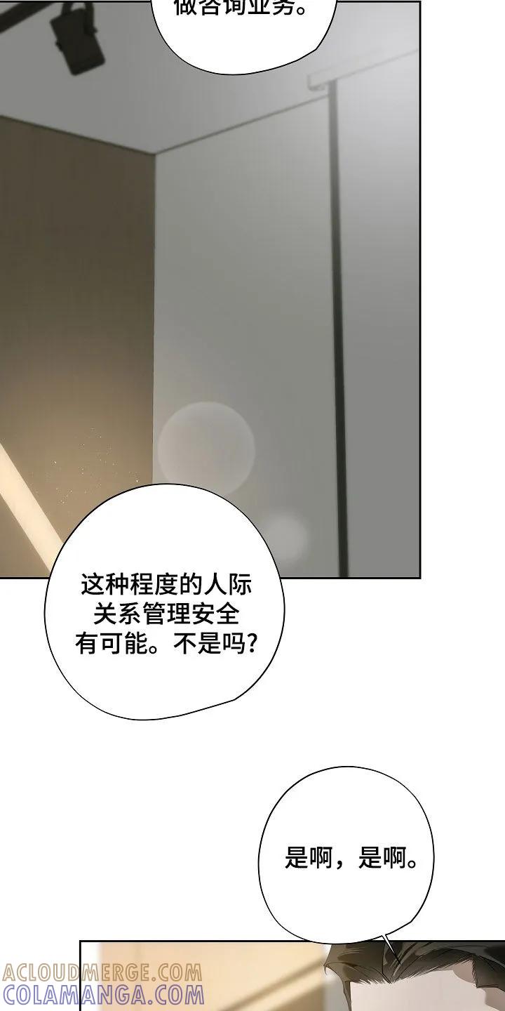 第120章：对峙-致不爱你的我-ISNAX（第6张）