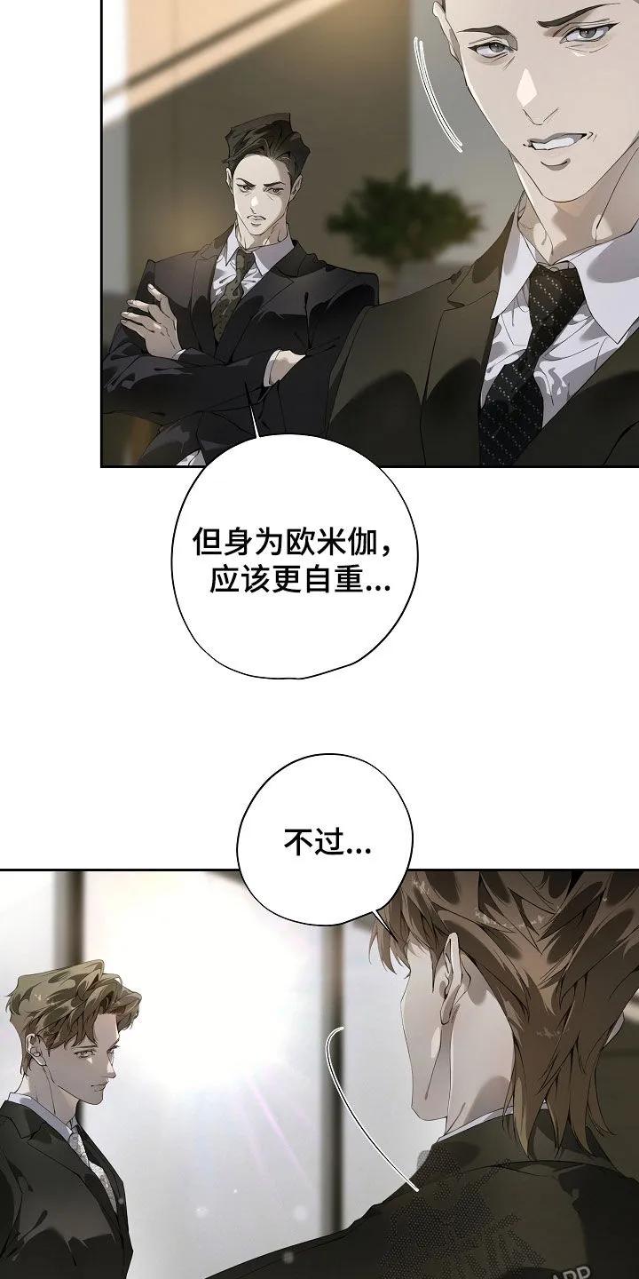 第120章：对峙-致不爱你的我-ISNAX（第7张）
