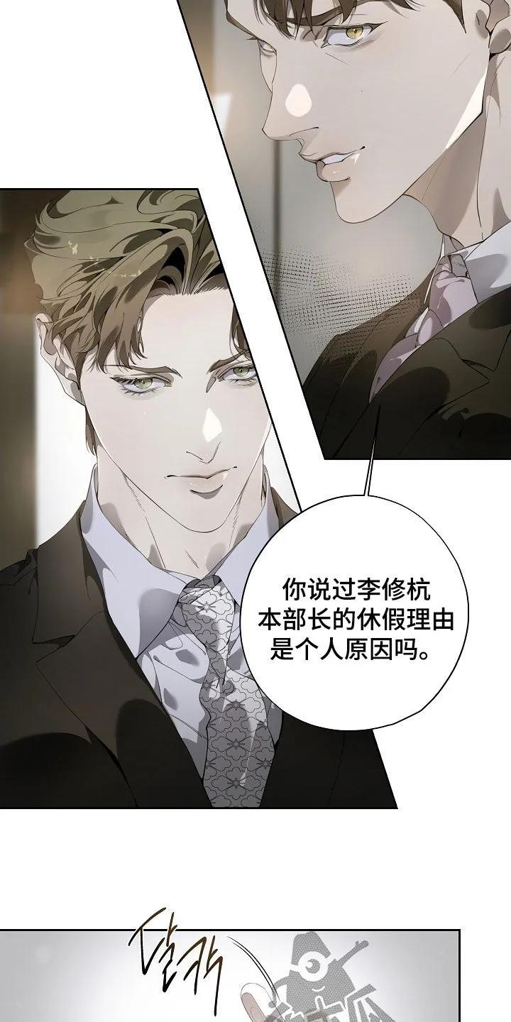 第120章：对峙-致不爱你的我-ISNAX（第9张）