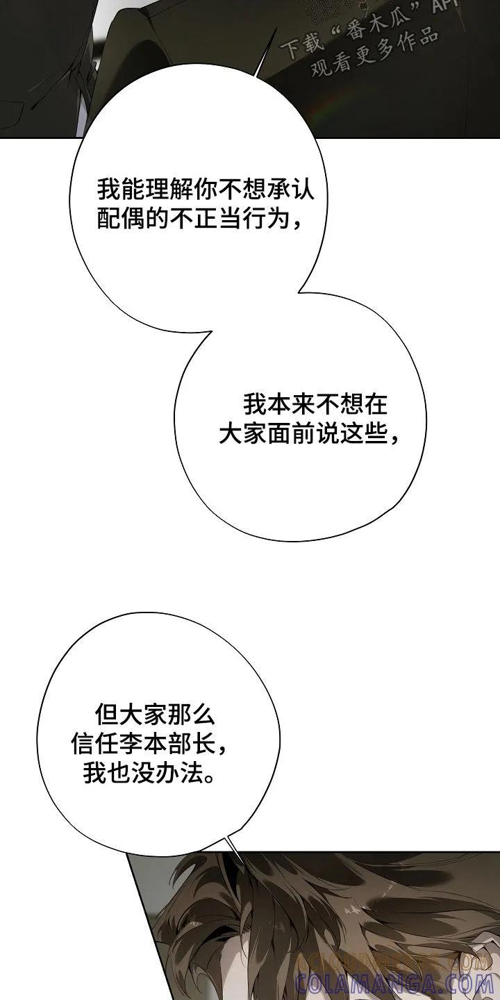 第120章：对峙-致不爱你的我-ISNAX（第8张）